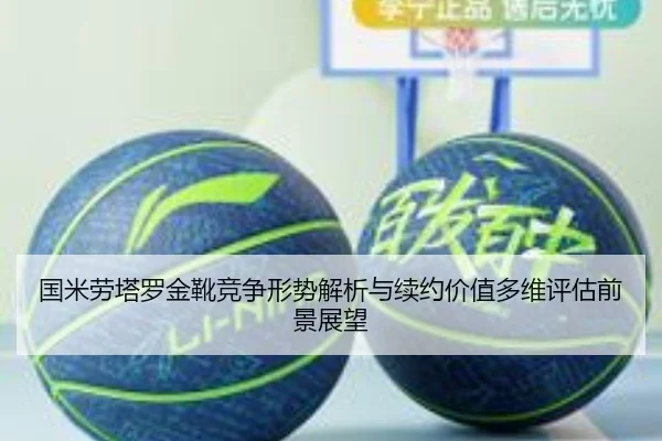 guo-mi-lao-ta-luo-jin-xue-jing-zheng-xing-shi-jie-xi-yu-xu-yue-jia-zhi-duo-wei-ping-gu-qian-jing-zhan-wang-2-117.jpg