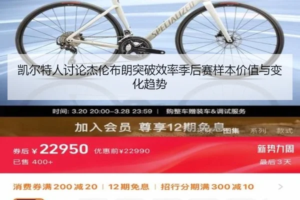 凯尔特人讨论杰伦布朗突破效率季后赛样本价值与变化趋势